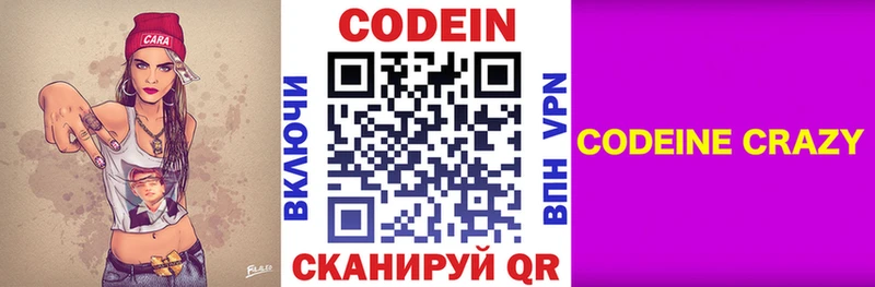 Кодеин напиток Lean (лин)  Берёзовский 